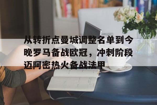 亚博官网- 曼城有意阿莫林接任新任主帅 